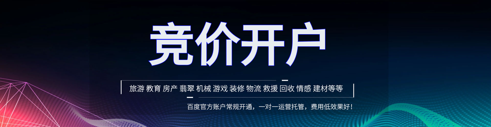 海林百度竞价推广